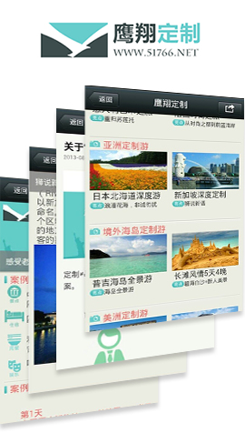 鷹翔定制案例