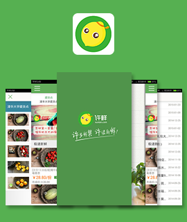 深圳許鮮app開發(fā)案例
