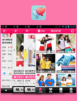 情侶服裝app案例