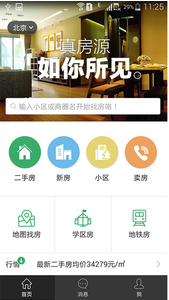 掌上鏈家app案例