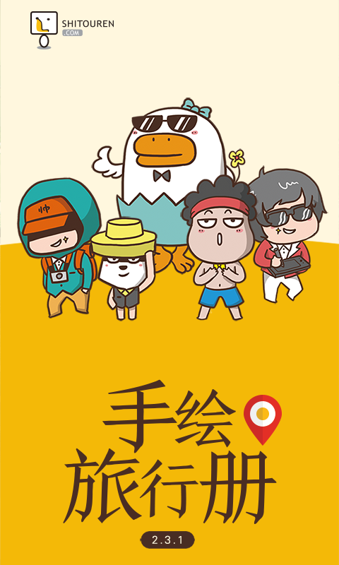 手繪旅行冊(cè)旅游app開發(fā)