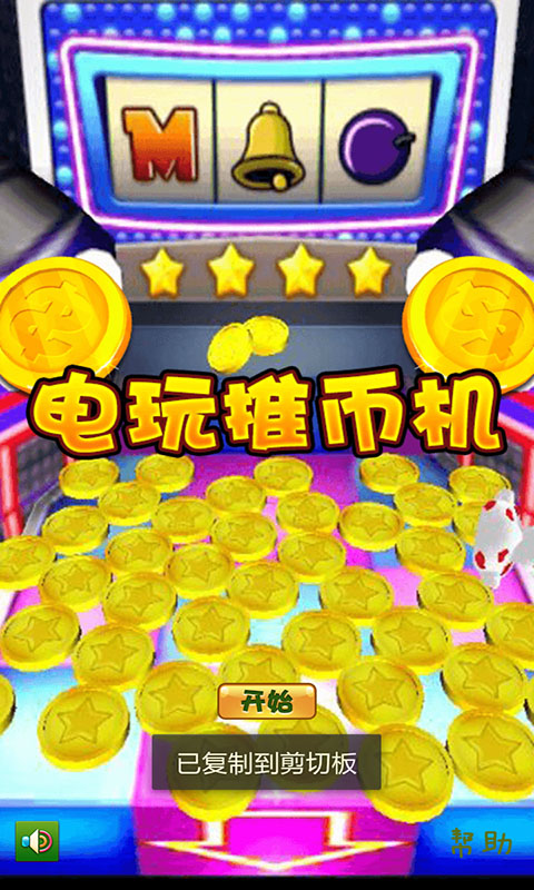 電玩推幣機(jī)app案例