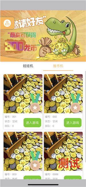 推幣機(jī)游戲APP開(kāi)發(fā)案例