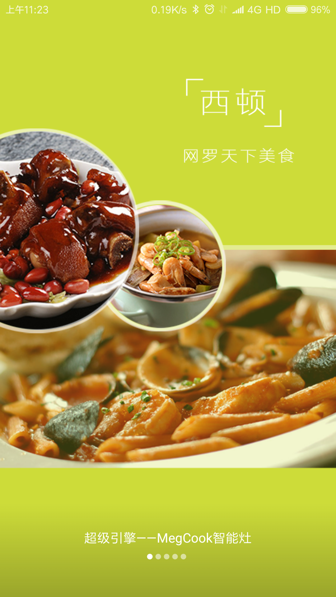 西頓美食APP