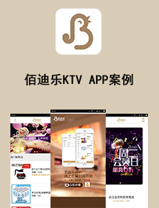 佰迪樂KTV APP案例