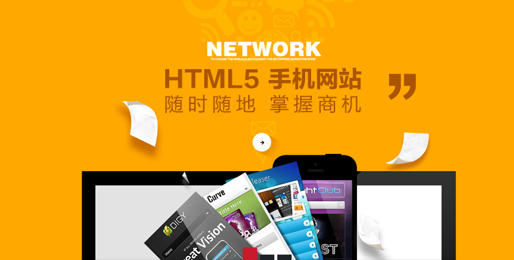 html5app開發(fā),html5移動應用開發(fā),html5手機網(wǎng)站開發(fā)