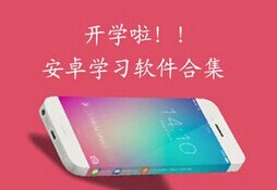 東方智啟科技APP開發(fā)-學英語手機軟件開發(fā)