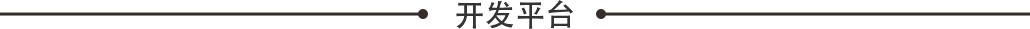 app開(kāi)發(fā)平臺(tái)