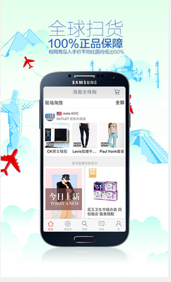 東方智啟科技APP開發(fā)-海淘手機軟件開發(fā)如何直擊用戶網購痛點 