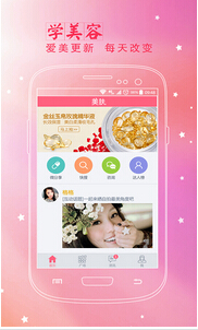 東方智啟科技APP開發(fā)-美膚美容護(hù)膚APP軟件開發(fā)如何獲得女性市場(chǎng)