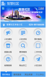 東方智啟科技APP開發(fā)-智慧社區(qū)手機軟件開發(fā)如何使社區(qū)更和諧