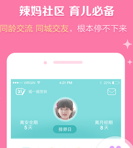 母嬰社區(qū)手機(jī)app軟件開發(fā)案例