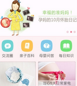 親子寶典app軟件開發(fā)案例