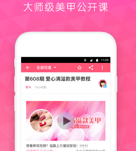 美甲幫app案例