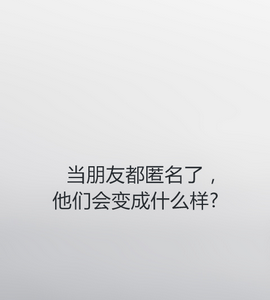 無秘社交app案例
