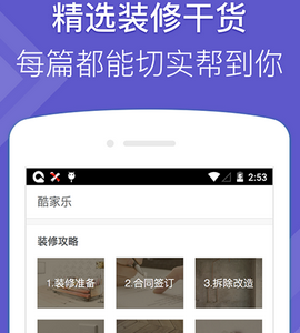 酷家樂裝修app案例