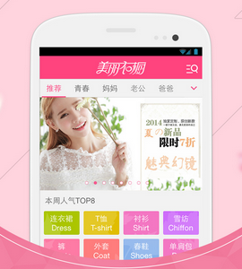 美麗衣櫥app案例