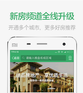掌上鏈家app案例
