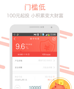 宜人貸理財(cái)app軟件案例