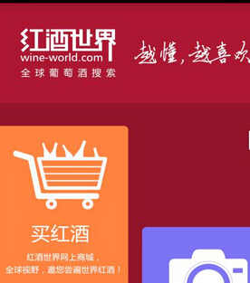紅酒世界app開(kāi)發(fā)案例