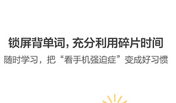 東方智啟科技APP開發(fā)-單詞記憶APP軟件開發(fā)打造更適合國人學(xué)英語環(huán)境