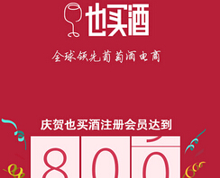 東方智啟科技APP開發(fā)-紅酒APP定制開發(fā)助力企業(yè)跨入移動(dòng)營銷時(shí)代 