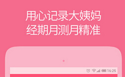 東方智啟科技APP開(kāi)發(fā)-經(jīng)期跟蹤軟件定制開(kāi)發(fā)大姨媽管理助手