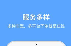 東方智啟科技APP開發(fā)-安卓貨運APP開發(fā) 貨主預(yù)計可節(jié)省物流成本5%