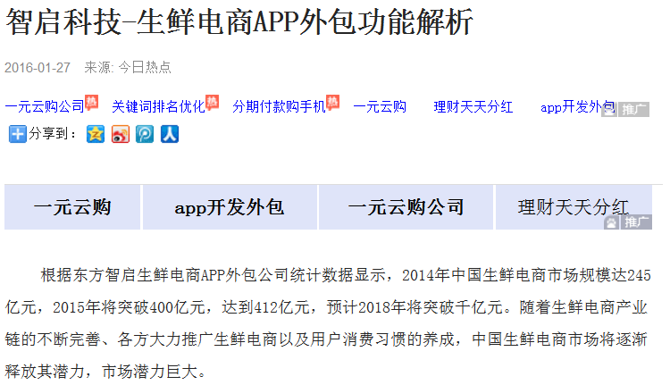 東方智啟科技APP開(kāi)發(fā)-生鮮電商APP外包功能解析