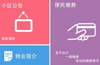 東方智啟科技APP開發(fā)-小區(qū)物業(yè)管理系統(tǒng)軟件開發(fā)