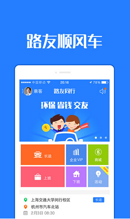 嘀嗒拼車APP制作案例分析:打造“出行+社交”新模式