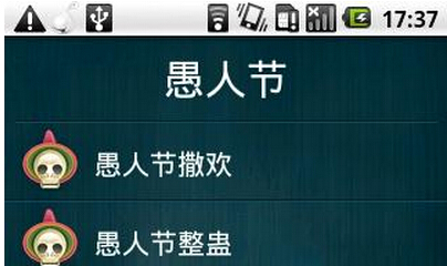 東方智啟科技APP開發(fā)-愚人節(jié)整人APP外包推薦,讓你玩到?jīng)]朋友