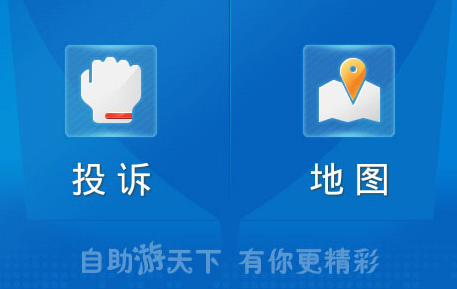 東方智啟科技APP開發(fā)-自助旅游app開發(fā)橫掃出行障礙 做回自己