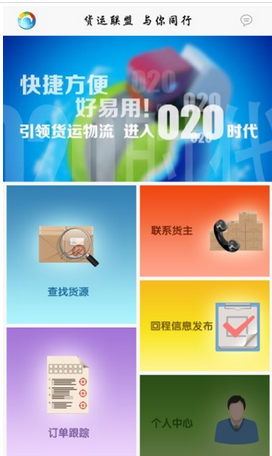 貨運(yùn)移動(dòng)app開發(fā)的未來之路在哪?