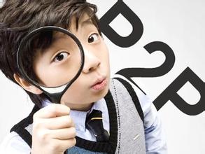 p2p理財app哪家好？