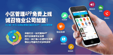 東方智啟科技APP開發(fā)-2016物業(yè)app開發(fā)有何亮點(diǎn)