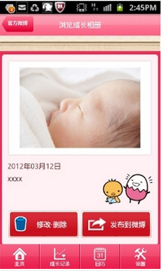 母嬰成長(zhǎng)記錄app軟件開發(fā)