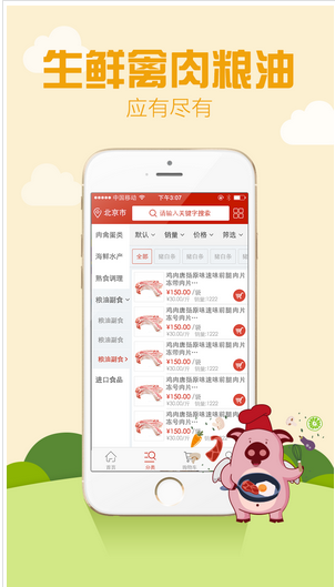 生鮮管理軟件開發(fā)解決方案