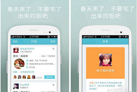 東方智啟科技APP開(kāi)發(fā)-約飯APP開(kāi)發(fā) 如何橫掃“饑餓”