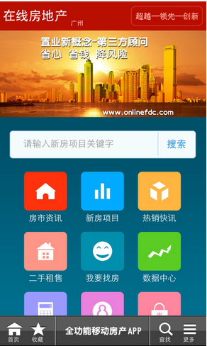 在線房地產(chǎn)app開發(fā)案例
