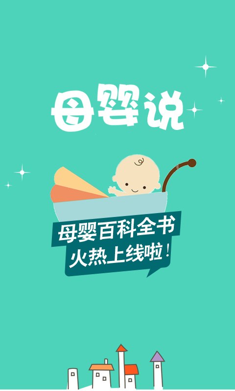 母嬰說(shuō)app軟件開發(fā)案例