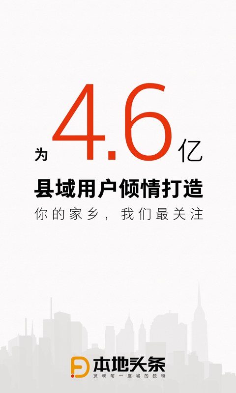 本地頭條新聞app開發(fā)案例