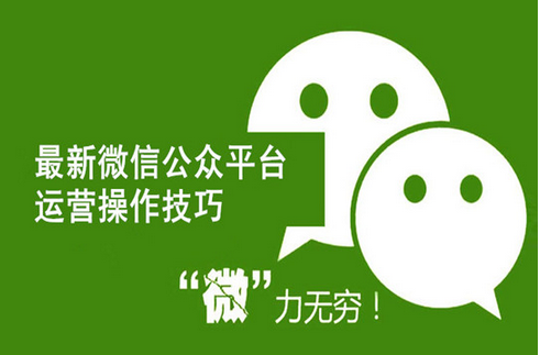 東方智啟科技APP開發(fā)-微信公眾號推廣該如何持續(xù)滿足用戶