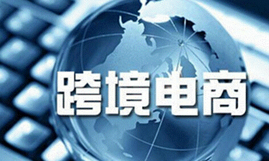 跨境電商app開發(fā)