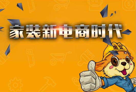 東方智啟科技APP開發(fā)-家裝app運(yùn)營(yíng)推廣如何取得好效果