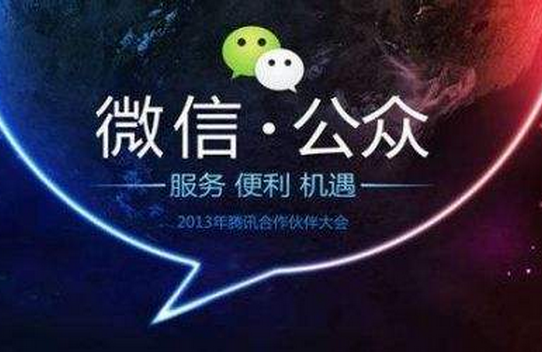 東方智啟科技APP開發(fā)-微信公眾號(hào)怎樣變現(xiàn)
