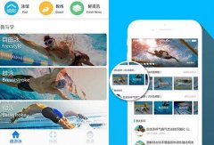 東方智啟科技APP開發(fā)-游泳app開發(fā) 實(shí)現(xiàn)夏日無憂