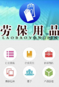 東方智啟科技APP開發(fā)-勞保用品app開發(fā)的應(yīng)用行業(yè)