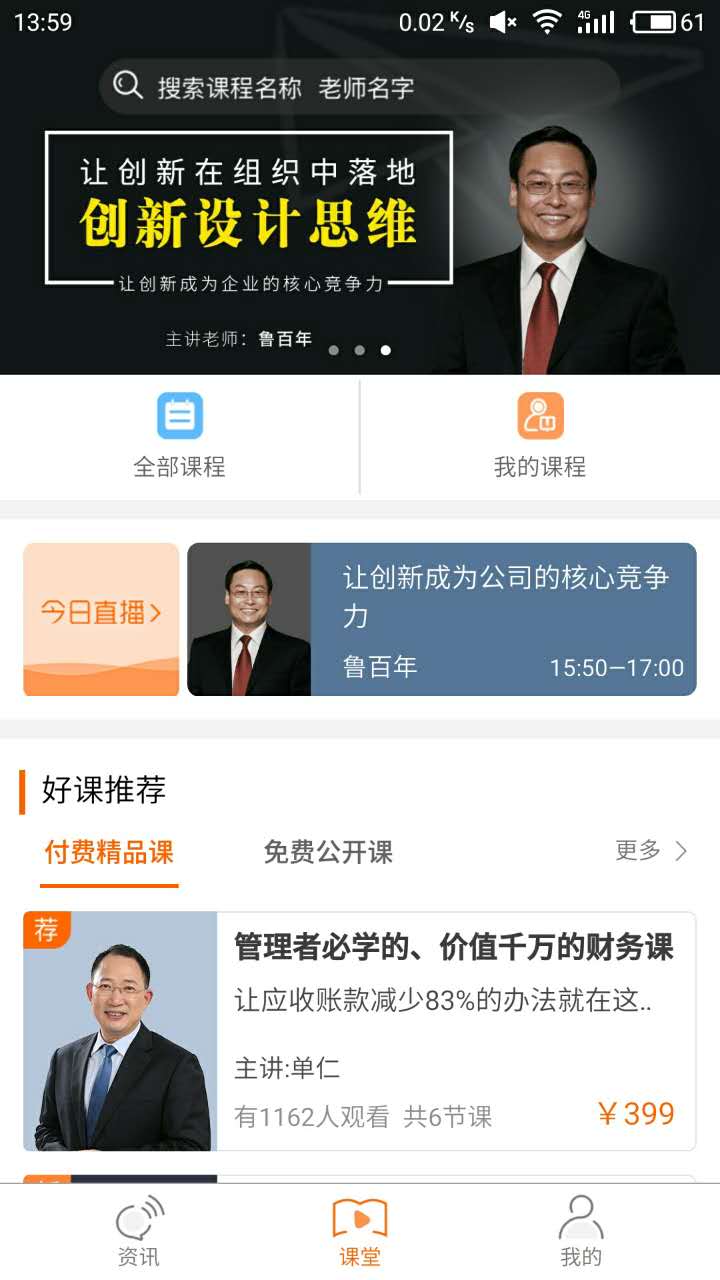 單仁教育APP開發(fā)案例