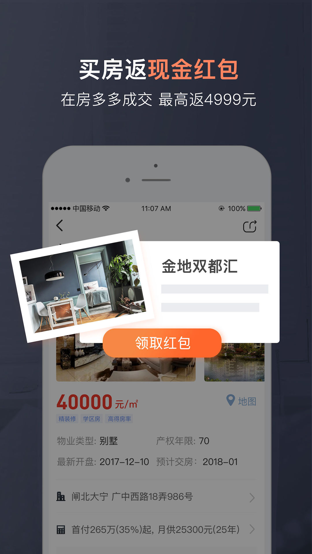 房多多app開發(fā)案例